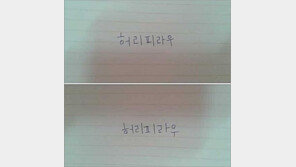 거꾸로 봐도 똑같은 글자, “종이를 180도 돌려도… 우와! 신기해”