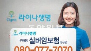 [Money&Life/이런 상품도 있었네!]라이나생명보험, 61∼75세 고령자 전용 암 보험 外