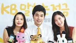 [Money&Life/이런 상품도 있었네!]귀여운 캐릭터가 만기 축하해주는 스마트폰 특화 상품, KB 말하는 적금 外