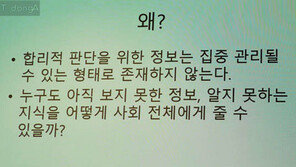  IT 2.0을 꿈꾸다, 구글코리아 인터넷 개방성 포럼