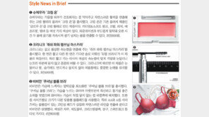 [Style News in Brief]슈에무라 ‘크림 온’ 外