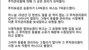 역대 최고의 은퇴  “25년간 주차료 징수… 영국판 봉이 김선달”