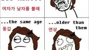 데이트할 때 남녀의 차이, “여자들 연하 좋아하는 거 아니었어?” 