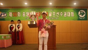 김남훈 이소영 ‘송암배 골프’ 우승