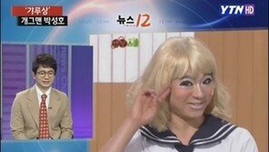 박성호, 갸루상 고충 털어놔 “다음날 검은 눈꼽 나오므이니다”