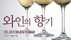 [신간 소개] 읽고나면 “나도 와인박사”