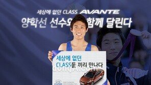 체조영웅 양학선 “현대차 아반떼 내 생에 첫 車”