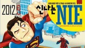 [신나는 공부/알림]슈퍼히어로와 국영수를… 초등생 ‘신나니’ 9월호