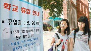 서울 초중고교 전면 휴업
