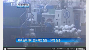 태풍 피해 속출…중국 어선 2척 전복 선원 30명 실종