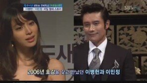 이병헌-이민정 알고 보니 재결합! “6년 전 이미 만났다 헤어졌다”  