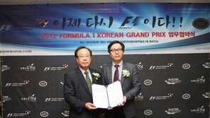 [자동차] F1조직위, 한국자동차경주협회 업무 협약식 개최