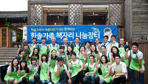 한솔교육, 아름다운가게와 함께 ‘한솔가족 책자리 나눔장터’ 개최