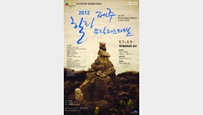 제주로 떠나는 ‘아주 특별한 힐링여행’