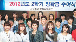 롯데장학재단, 이공계 598명에 장학금