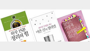 “잘 정리하는 것은 잘 버리는 것”… 책시장에 불어닥친 ‘정리’ 바람