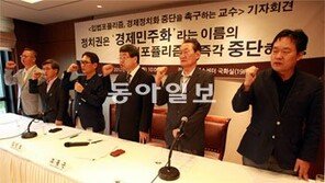 “정치권, 경제민주화 명분 입법 포퓰리즘 중단하라”