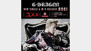 지드래곤, 신곡 ‘그XX’ 자발적 19금 표시 ‘왜?’