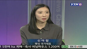 펜싱선수 신아람 “유재석과의 만남 정말 편안하고 좋았다”