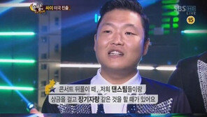 전세계 강타한 싸이 말춤 탄생 비화 공개 “상금걸고 장기자랑하면서…”