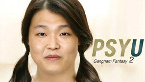 ‘싸이+아이유’ 싸이유 등장… “오빤 아이유스타일~” 대폭소