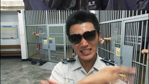 오빤 경찰스타일 “유치장서 수갑차고 말춤 코믹하네”