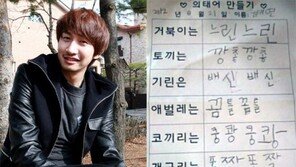 이광수 사과, “기린은 배신? 미안해요, 학생” 폭소… 왜?