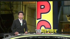 “나주 성폭행 유력 용의자는 20대 PC방 고객” 채널A 단독보도 적중