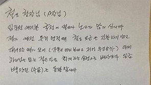 양심의 100만원, “무임승차 사죄…” 누리꾼 감동