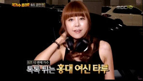 ‘홍대 여신’ 타루, 누군가 했더니…‘문자왔숑의 그녀’