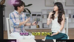 아이유 최종 이상형 ‘태양’… “은근 일편단심이네?”