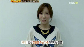 태연 더원 응원…“선생님, 멋진 무대 보여주시길”