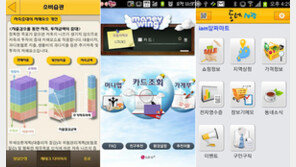 스마트폰 앱으로 ‘재테크왕’ 도전