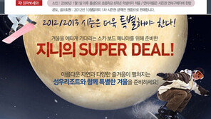 벌써 스키장 시즌권이?