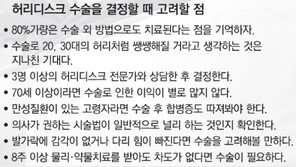 허리디스크 수술 결심 前 의사 최소 3명 만나보라