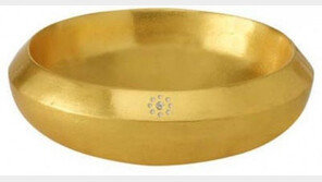 1억 황금 세숫대야 ‘깜짝’… “물이라도 묻힐 수 있겠나?”