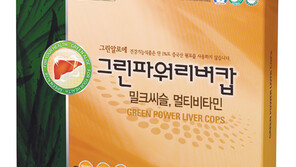 그린알로에, 간 건강식품 ‘그린파워리버캅’ 출시! 침묵의 장기 간(肝), 리버캅으로 지킨다