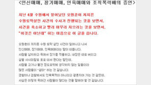 “中 상류층, 한국에 ‘인육 관광’” 근거없는 괴담 퍼져