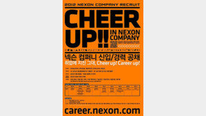 넥슨, 하반기 신입·경력사원 공개채용