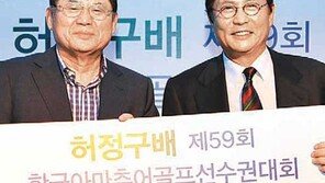 허동수 GS칼텍스 회장, 골프 주니어 기금 전달