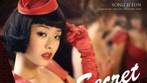 송지은, 전효성이어 ‘포이즌’ 자켓 공개…데뷔후 최고 노출 수위