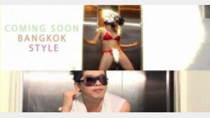 [영상] 싸이 강남스타일 패러디 ‘방콕스타일’ , 독도 광고 눈길