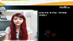 화성인 ‘인조미 찬양녀’, 27회 성형수술 ‘의사도 만류’