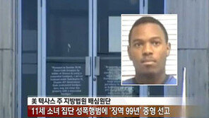 美 성폭행범 징역 99년 선고, ‘국내 도입이 시급해’