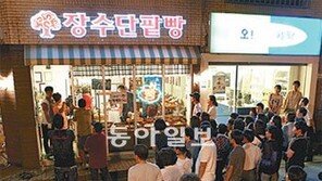 [수도권]‘넝쿨당’ 장수빵집에는 빵이 없다… 왜?