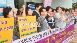 여성단체 “성폭력 엄중처벌해야”