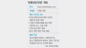 [단독]사이비 언론 횡포에 ‘이e제e’로 맞선다