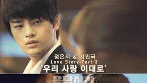 정은지-서인국 ‘우리 사랑 이대로’, 전 음원차트 1위 석권 