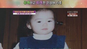 이상해 딸 공개 ‘우윳빛 피부에 청순 미모’ 놀라워
