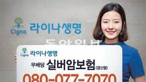 [Money&Life/이런 상품도 있었네!]국내 최초 61∼75세 실버암보험… 라이나생명보험 外